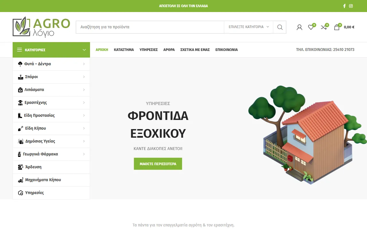 Agrologio