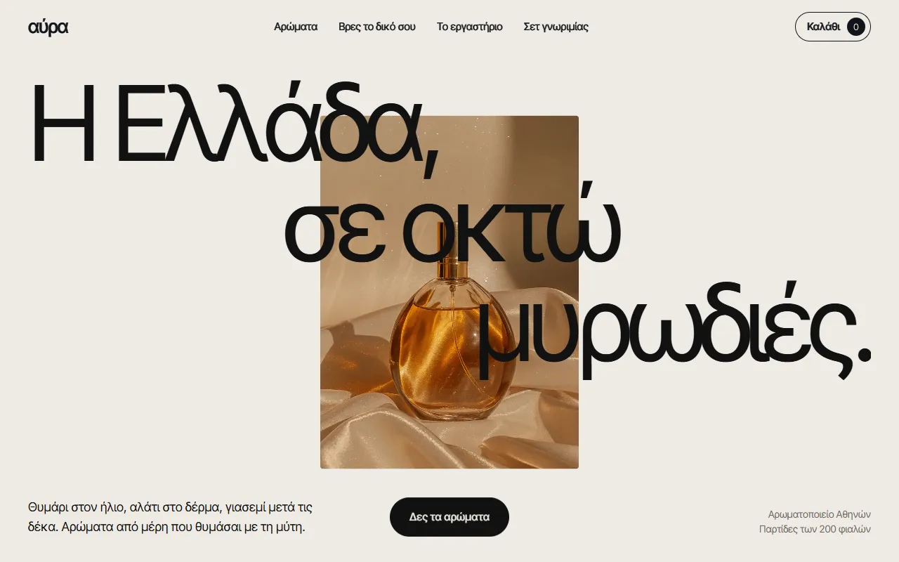 αύρα