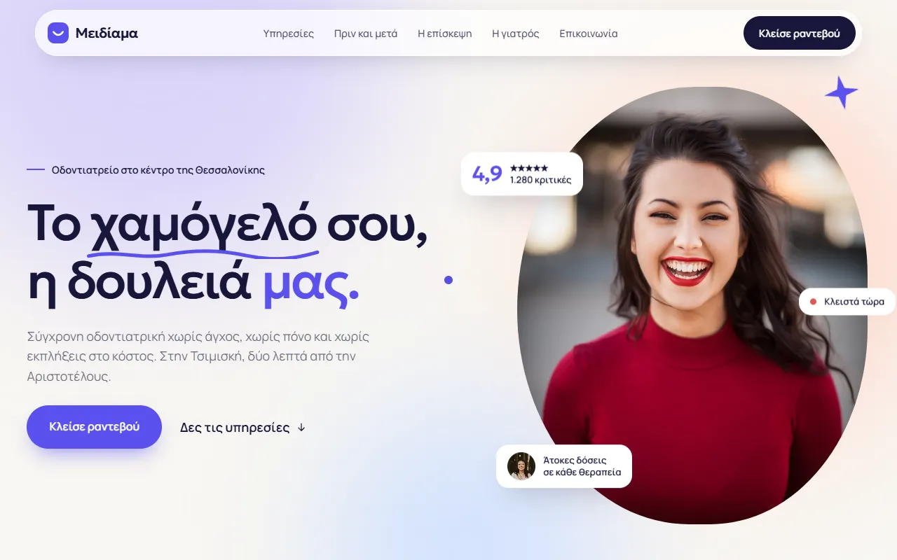 Μειδίαμα