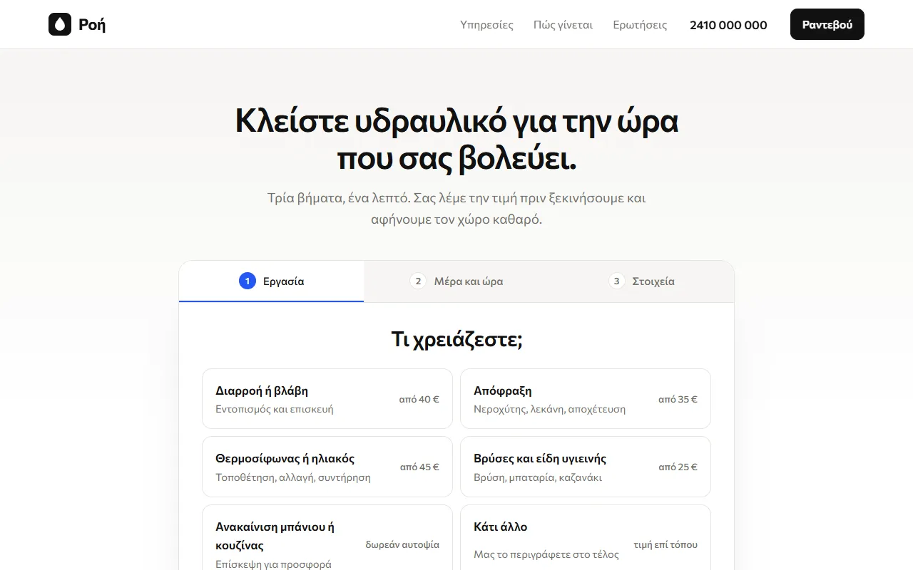 Ροή