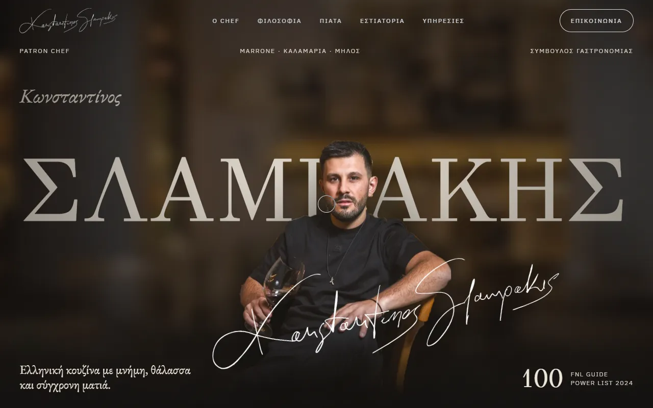Κωνσταντίνος Σλαμπάκης